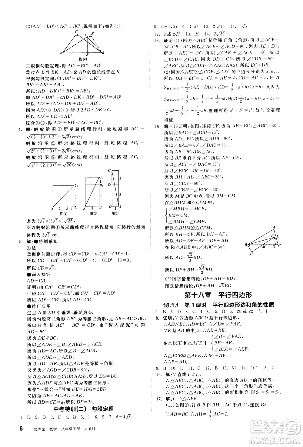 陽(yáng)光出版社2021練就優(yōu)等生數(shù)學(xué)同步作業(yè)八年級(jí)下冊(cè)新課標(biāo)RJ人教版答案