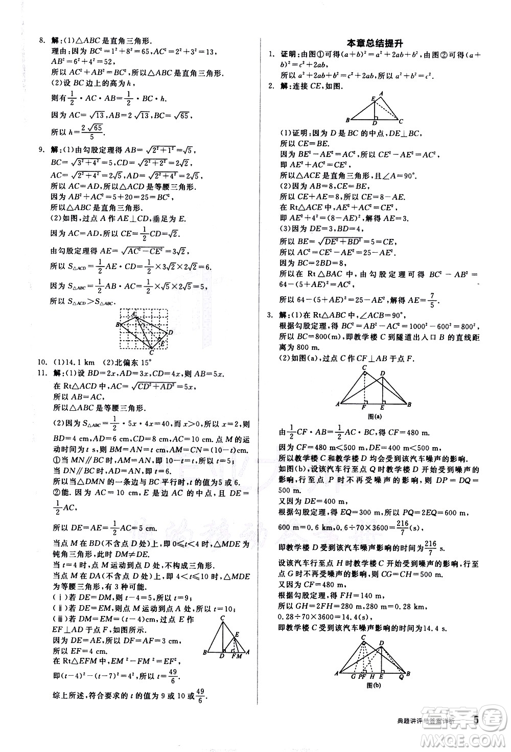 陽(yáng)光出版社2021練就優(yōu)等生數(shù)學(xué)同步作業(yè)八年級(jí)下冊(cè)新課標(biāo)RJ人教版答案