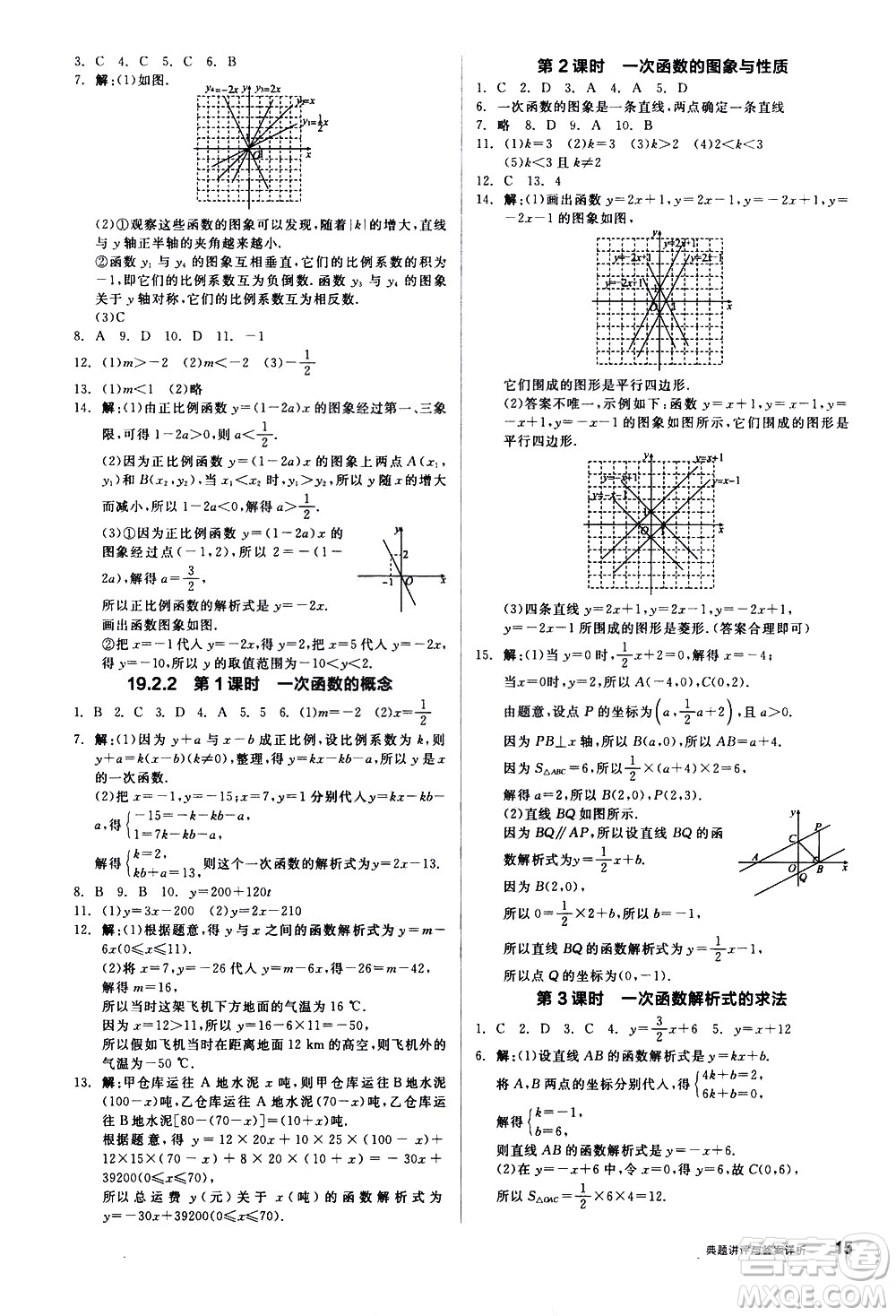 陽(yáng)光出版社2021練就優(yōu)等生數(shù)學(xué)同步作業(yè)八年級(jí)下冊(cè)新課標(biāo)RJ人教版答案