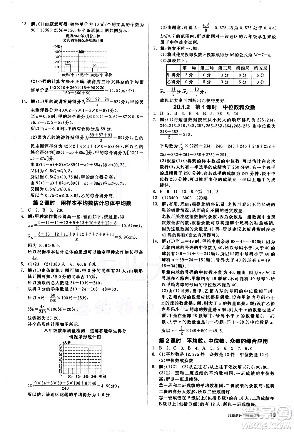 陽(yáng)光出版社2021練就優(yōu)等生數(shù)學(xué)同步作業(yè)八年級(jí)下冊(cè)新課標(biāo)RJ人教版答案