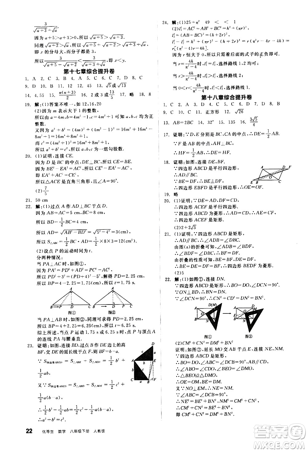 陽(yáng)光出版社2021練就優(yōu)等生數(shù)學(xué)同步作業(yè)八年級(jí)下冊(cè)新課標(biāo)RJ人教版答案