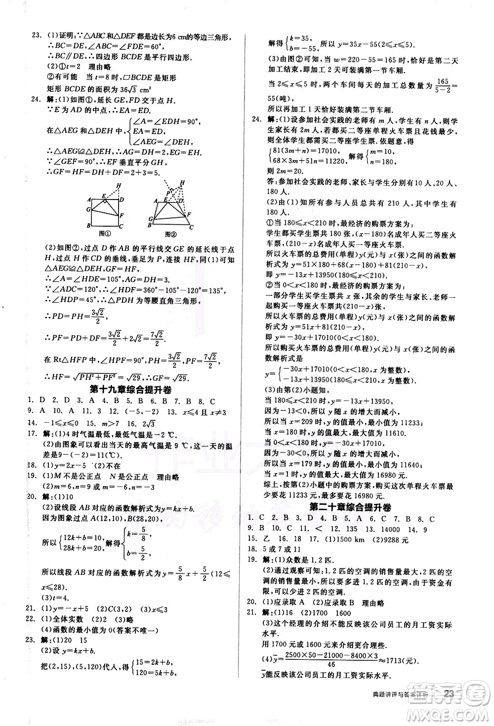 陽(yáng)光出版社2021練就優(yōu)等生數(shù)學(xué)同步作業(yè)八年級(jí)下冊(cè)新課標(biāo)RJ人教版答案