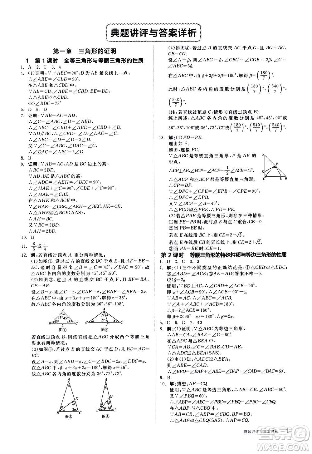 陽光出版社2021練就優(yōu)等生數(shù)學(xué)同步作業(yè)八年級下冊新課標BS北師大版答案