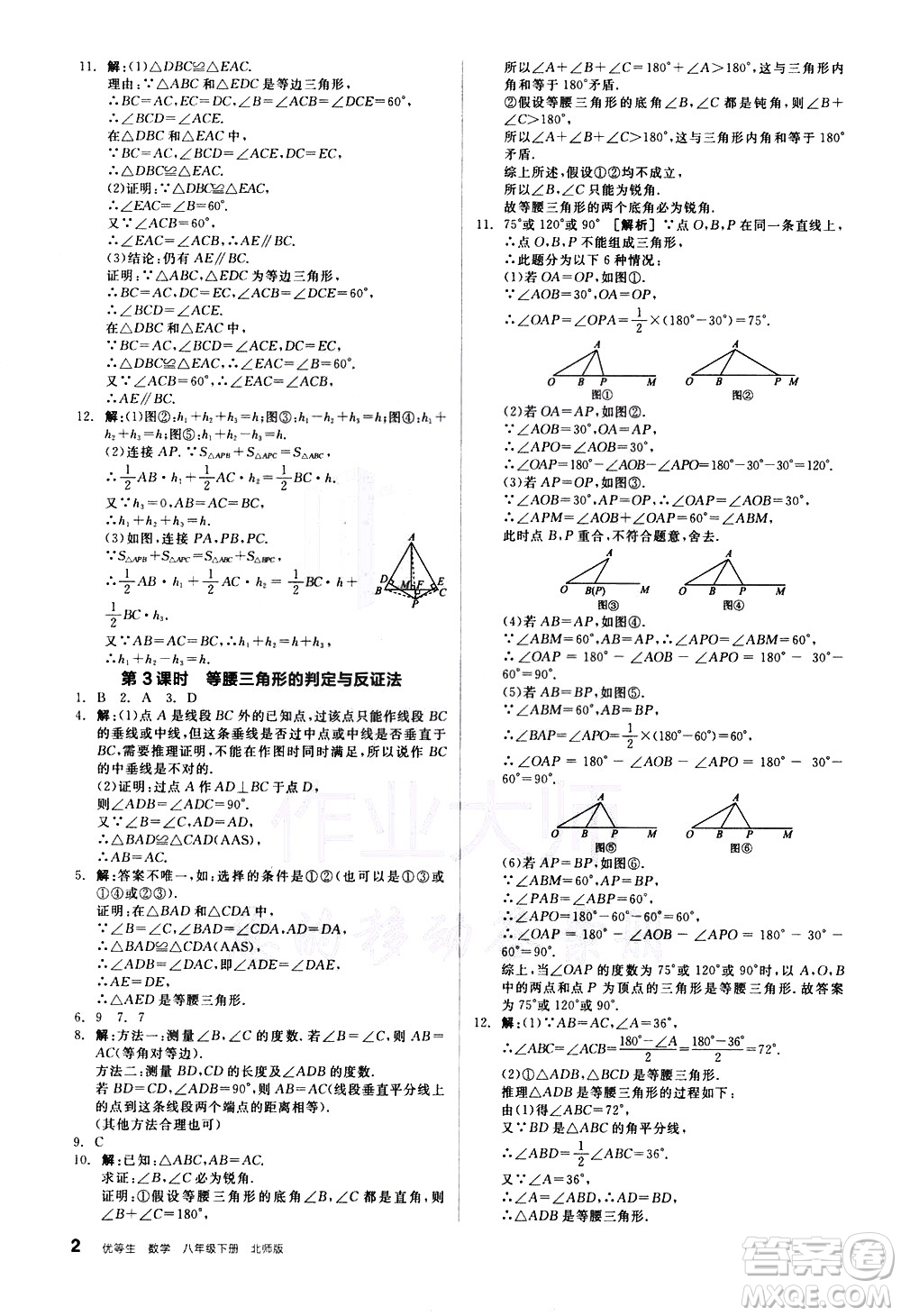 陽光出版社2021練就優(yōu)等生數(shù)學(xué)同步作業(yè)八年級下冊新課標BS北師大版答案