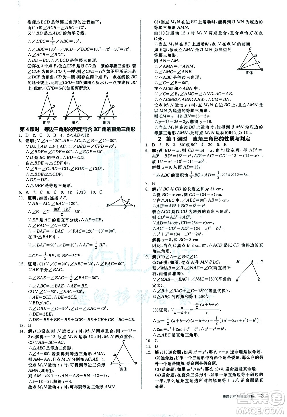 陽光出版社2021練就優(yōu)等生數(shù)學(xué)同步作業(yè)八年級下冊新課標BS北師大版答案