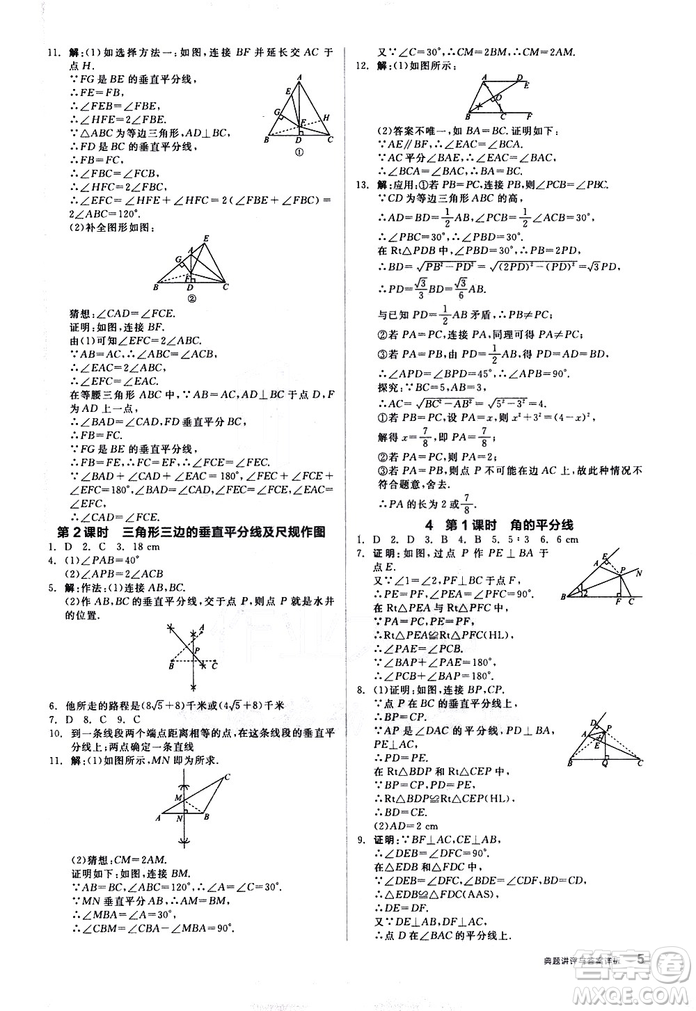 陽光出版社2021練就優(yōu)等生數(shù)學(xué)同步作業(yè)八年級下冊新課標BS北師大版答案