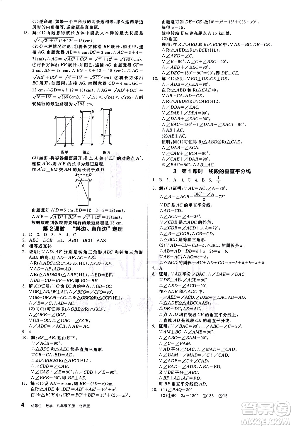 陽光出版社2021練就優(yōu)等生數(shù)學(xué)同步作業(yè)八年級下冊新課標BS北師大版答案