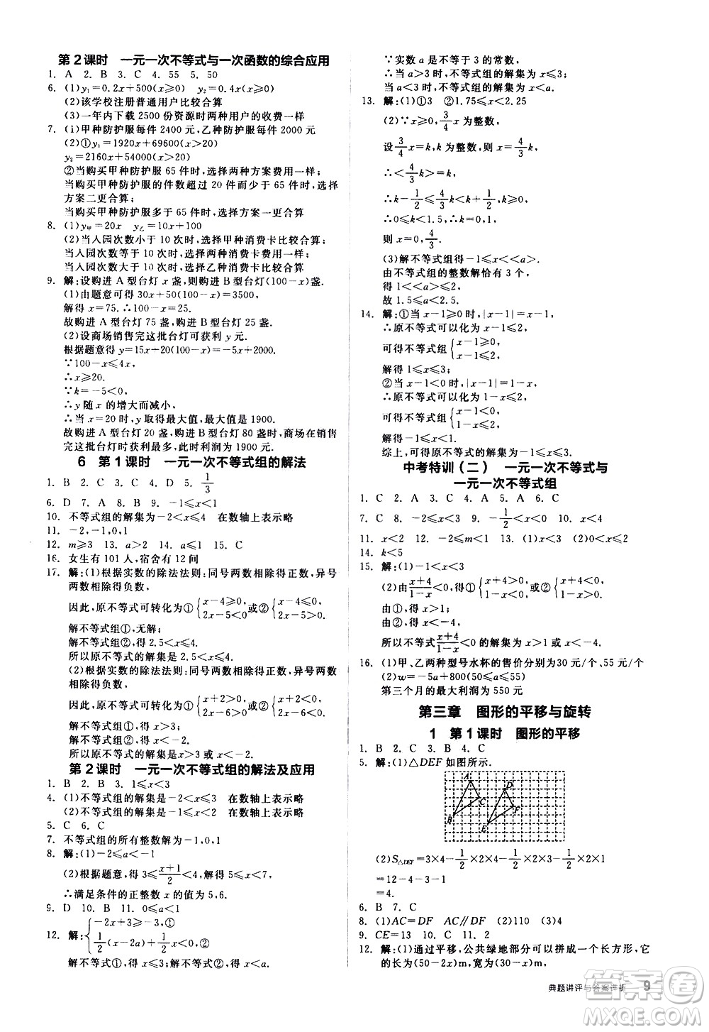 陽光出版社2021練就優(yōu)等生數(shù)學(xué)同步作業(yè)八年級下冊新課標BS北師大版答案