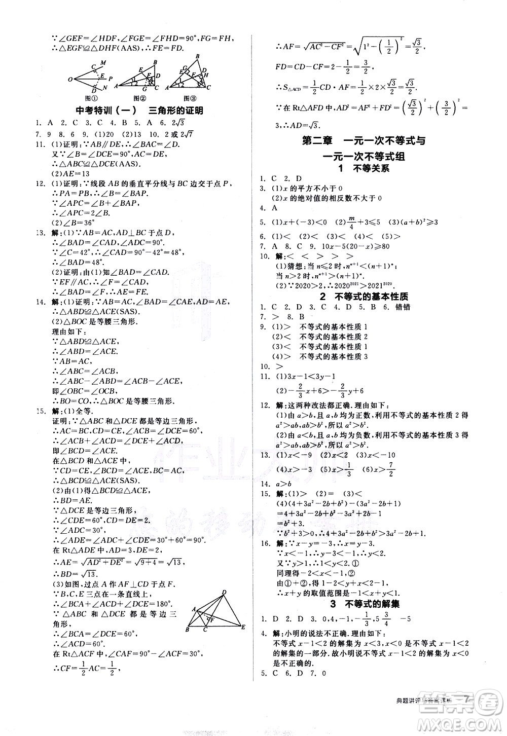 陽光出版社2021練就優(yōu)等生數(shù)學(xué)同步作業(yè)八年級下冊新課標BS北師大版答案