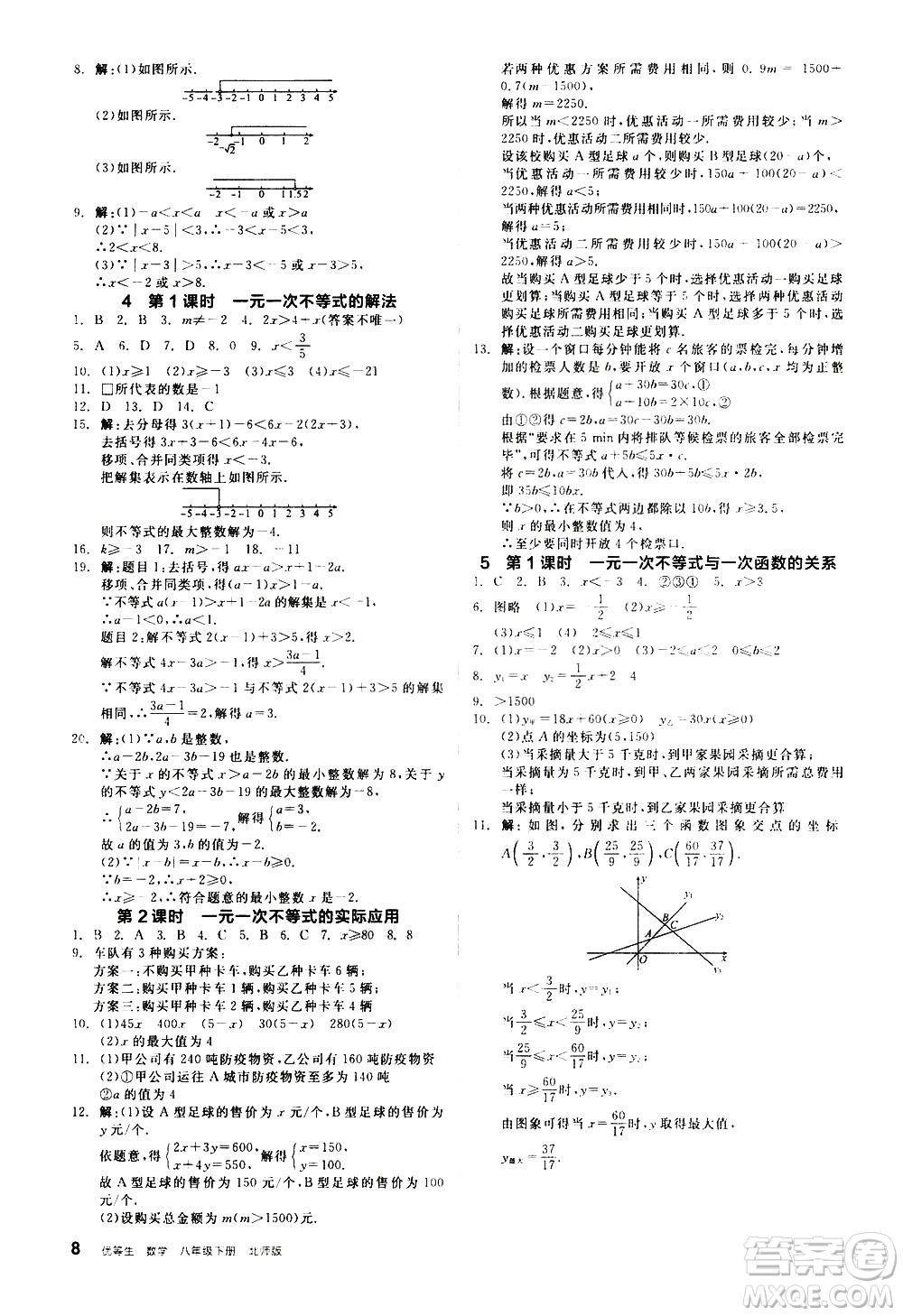 陽光出版社2021練就優(yōu)等生數(shù)學(xué)同步作業(yè)八年級下冊新課標BS北師大版答案