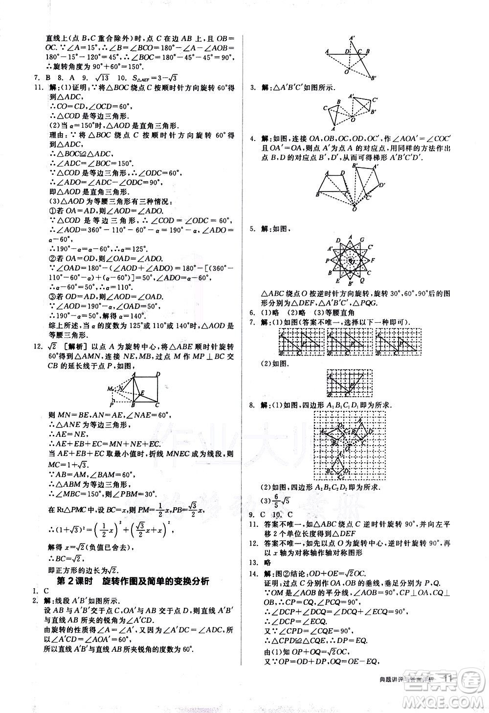 陽光出版社2021練就優(yōu)等生數(shù)學(xué)同步作業(yè)八年級下冊新課標BS北師大版答案