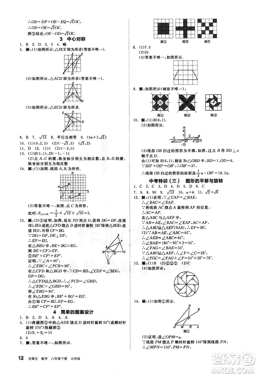 陽光出版社2021練就優(yōu)等生數(shù)學(xué)同步作業(yè)八年級下冊新課標BS北師大版答案