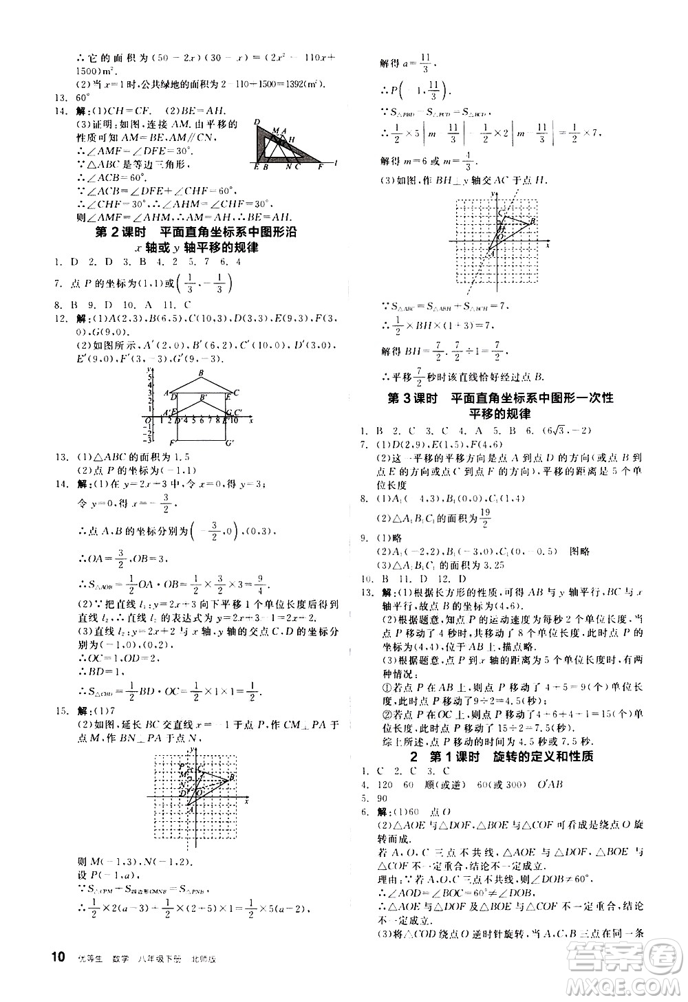 陽光出版社2021練就優(yōu)等生數(shù)學(xué)同步作業(yè)八年級下冊新課標BS北師大版答案