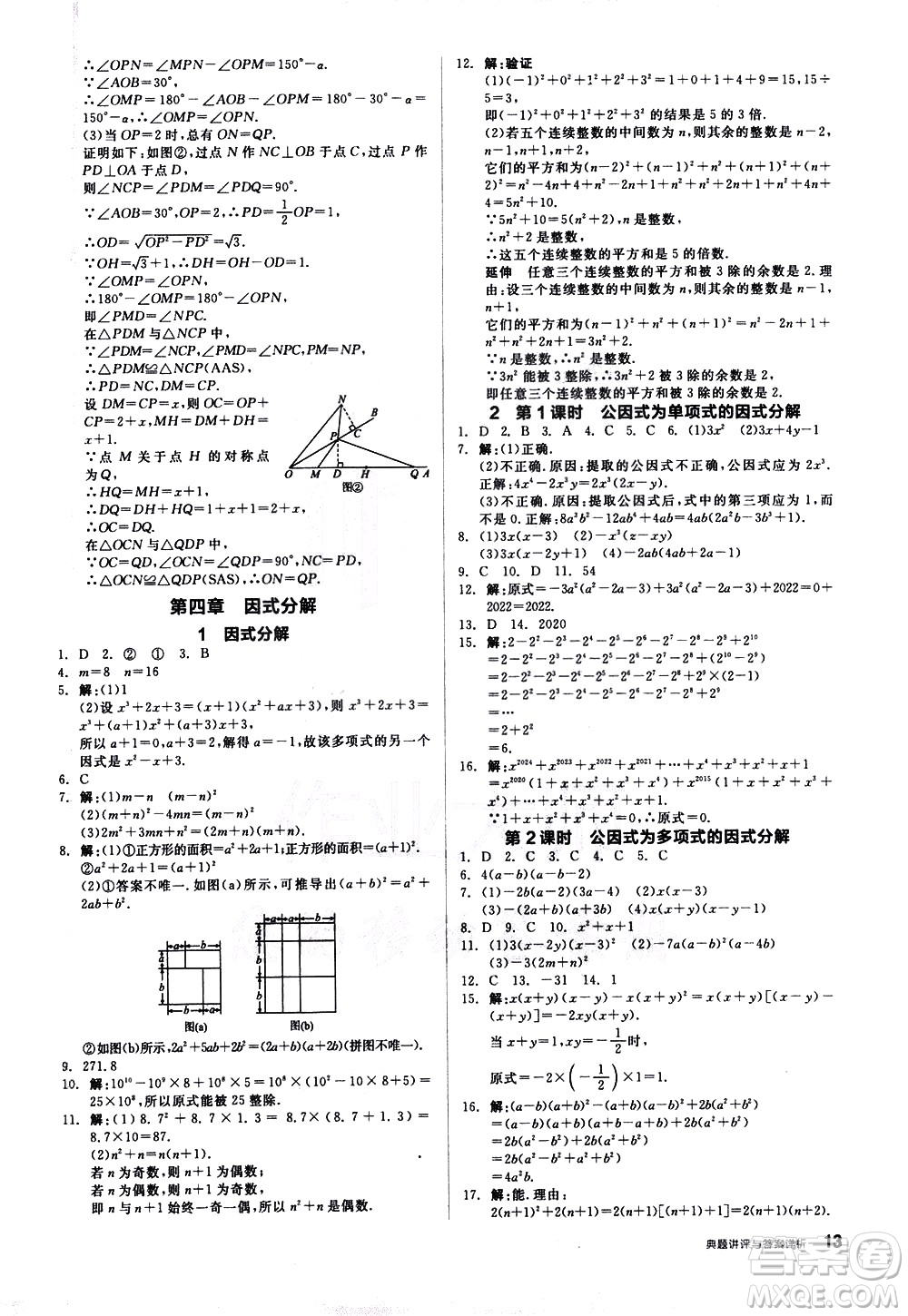 陽光出版社2021練就優(yōu)等生數(shù)學(xué)同步作業(yè)八年級下冊新課標BS北師大版答案