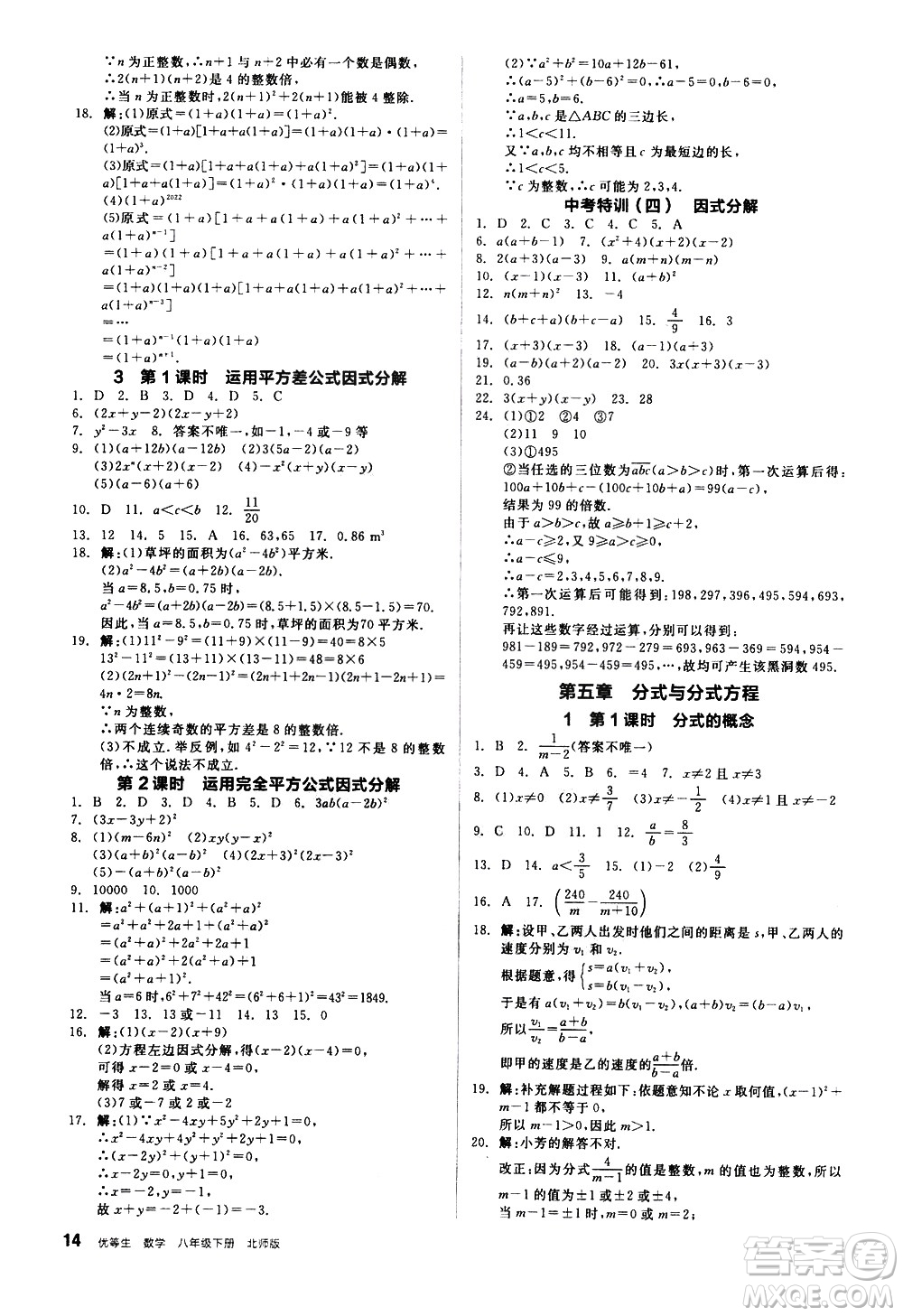 陽光出版社2021練就優(yōu)等生數(shù)學(xué)同步作業(yè)八年級下冊新課標BS北師大版答案