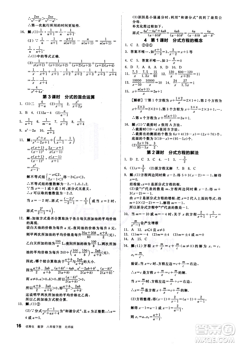 陽光出版社2021練就優(yōu)等生數(shù)學(xué)同步作業(yè)八年級下冊新課標BS北師大版答案