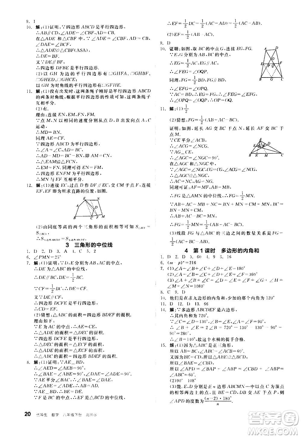 陽光出版社2021練就優(yōu)等生數(shù)學(xué)同步作業(yè)八年級下冊新課標BS北師大版答案