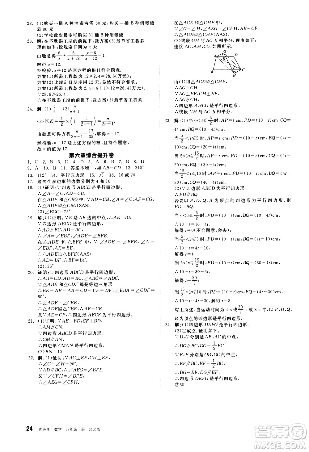 陽光出版社2021練就優(yōu)等生數(shù)學(xué)同步作業(yè)八年級下冊新課標BS北師大版答案