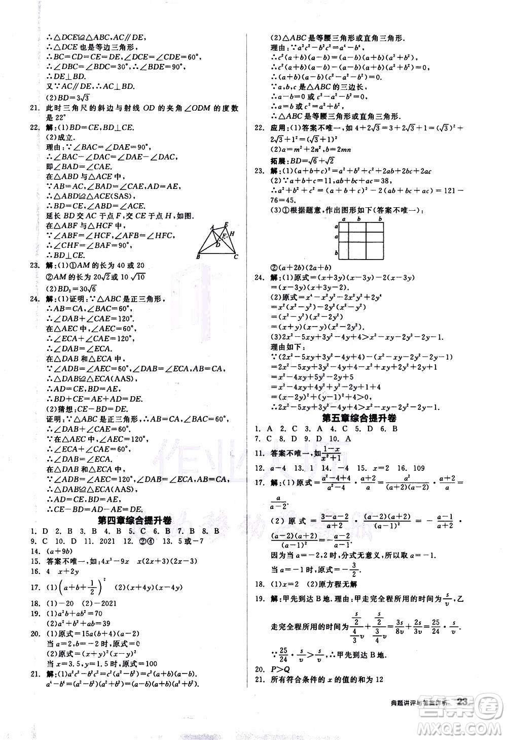 陽光出版社2021練就優(yōu)等生數(shù)學(xué)同步作業(yè)八年級下冊新課標BS北師大版答案