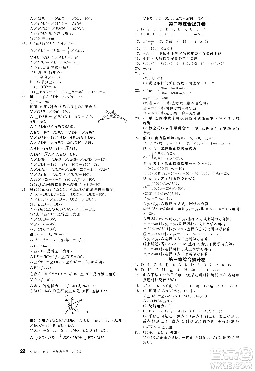 陽光出版社2021練就優(yōu)等生數(shù)學(xué)同步作業(yè)八年級下冊新課標BS北師大版答案