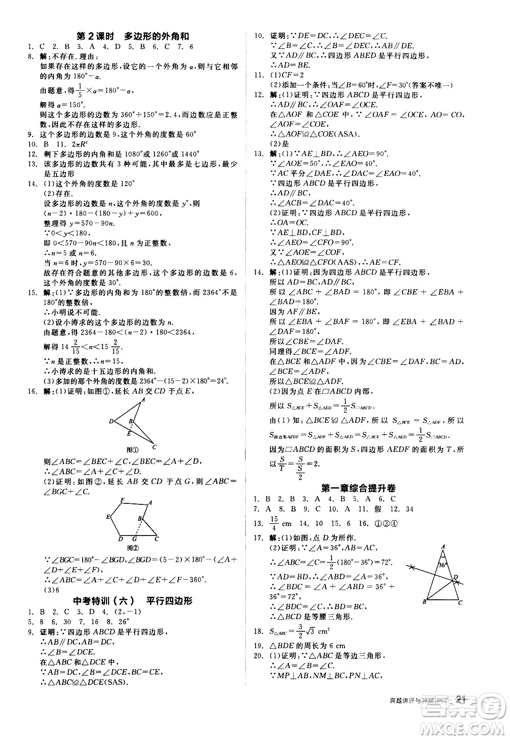 陽光出版社2021練就優(yōu)等生數(shù)學(xué)同步作業(yè)八年級下冊新課標BS北師大版答案