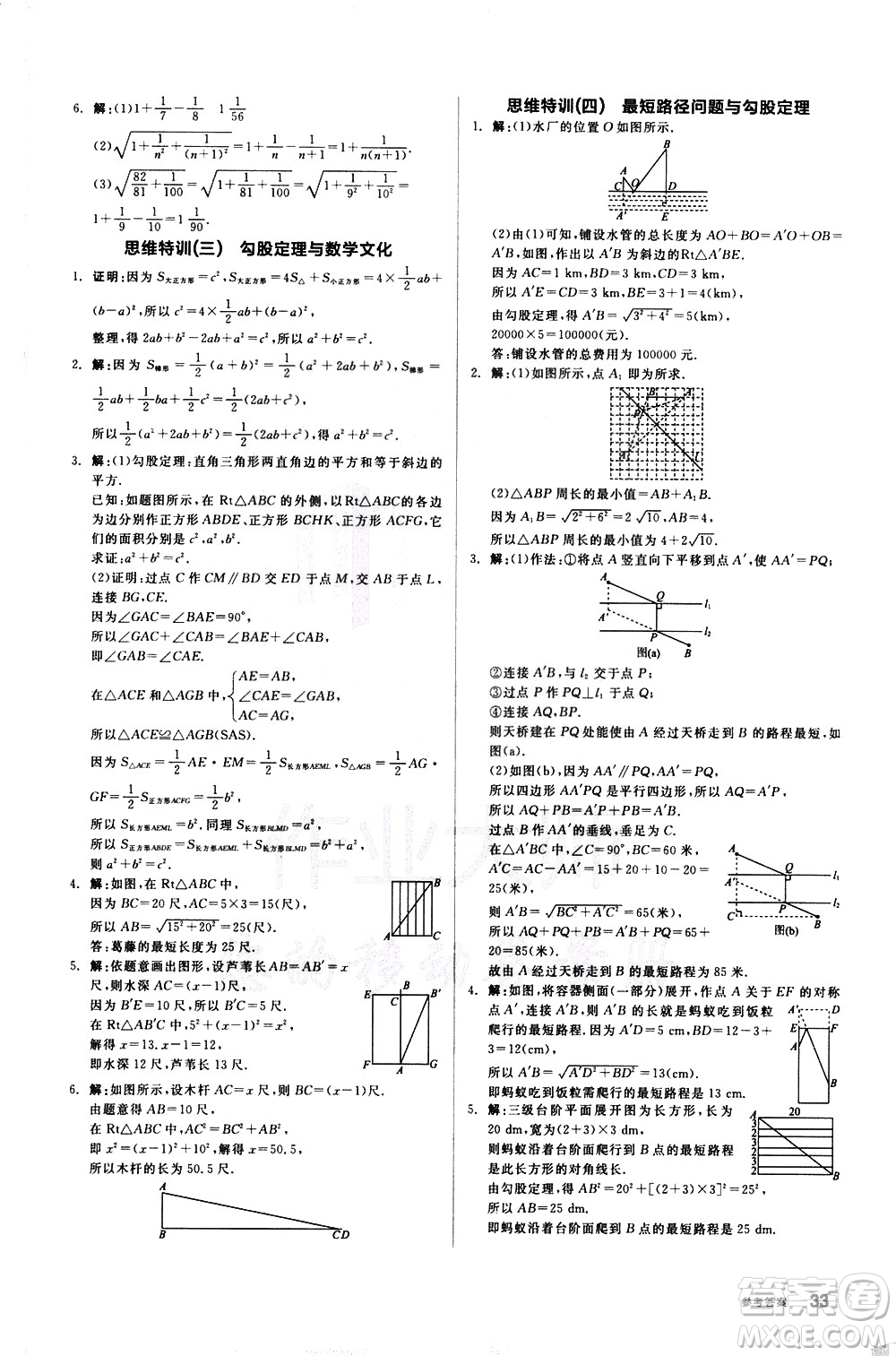 陽(yáng)光出版社2021練就優(yōu)等生數(shù)學(xué)思維特訓(xùn)八年級(jí)下冊(cè)新課標(biāo)RJ人教版答案