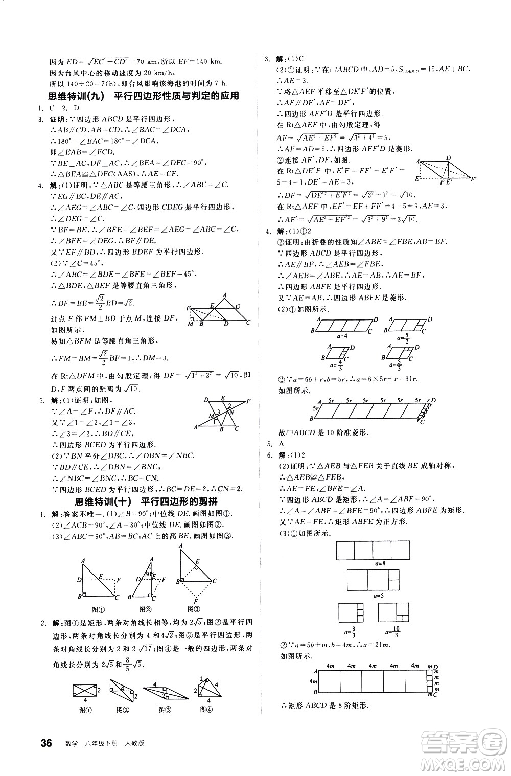 陽(yáng)光出版社2021練就優(yōu)等生數(shù)學(xué)思維特訓(xùn)八年級(jí)下冊(cè)新課標(biāo)RJ人教版答案