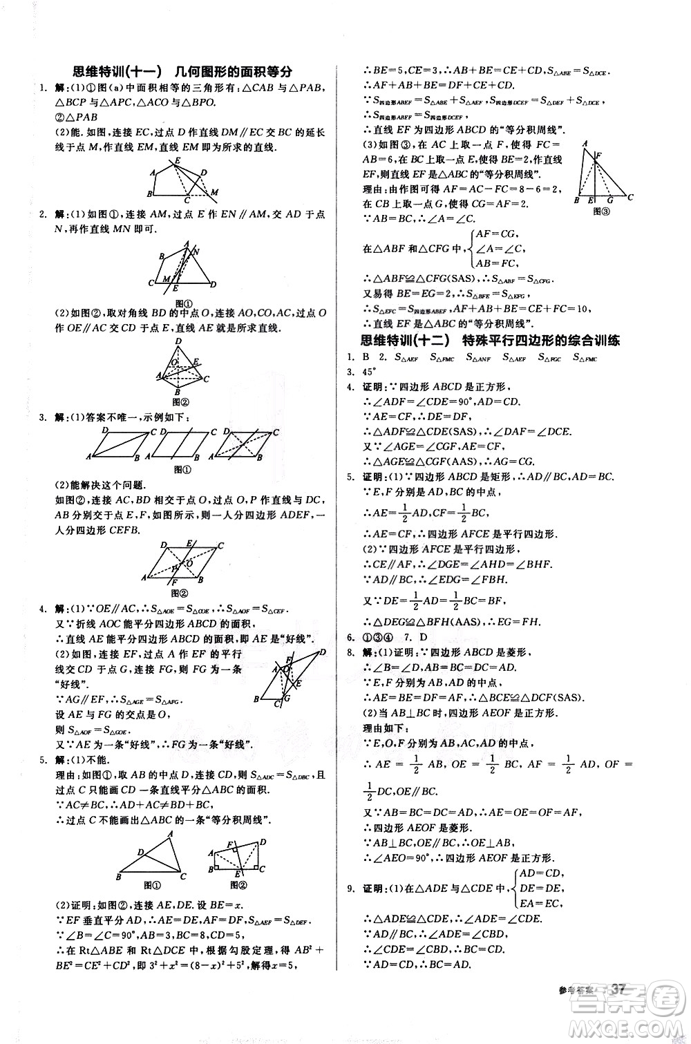 陽(yáng)光出版社2021練就優(yōu)等生數(shù)學(xué)思維特訓(xùn)八年級(jí)下冊(cè)新課標(biāo)RJ人教版答案