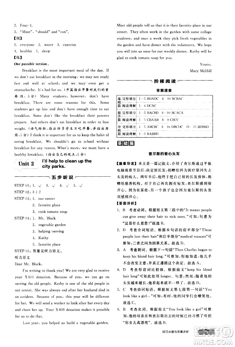 陽光出版社2021練就優(yōu)等生英語完形填空閱讀理解八年級下冊新課標(biāo)RJ人教版答案