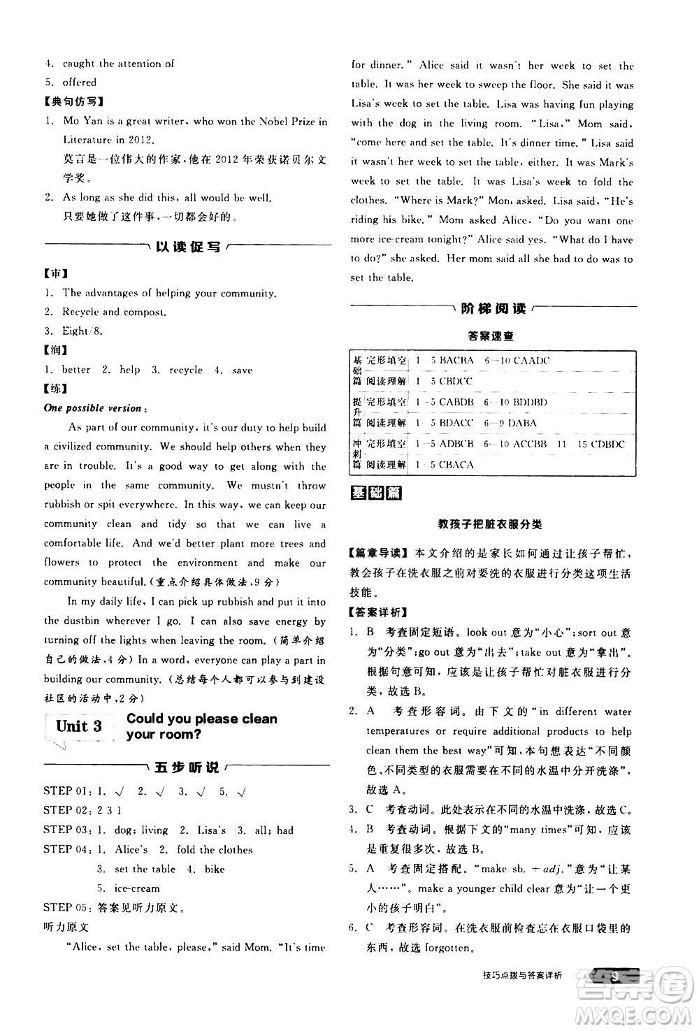 陽光出版社2021練就優(yōu)等生英語完形填空閱讀理解八年級下冊新課標(biāo)RJ人教版答案