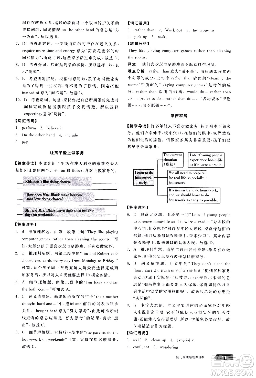 陽光出版社2021練就優(yōu)等生英語完形填空閱讀理解八年級下冊新課標(biāo)RJ人教版答案