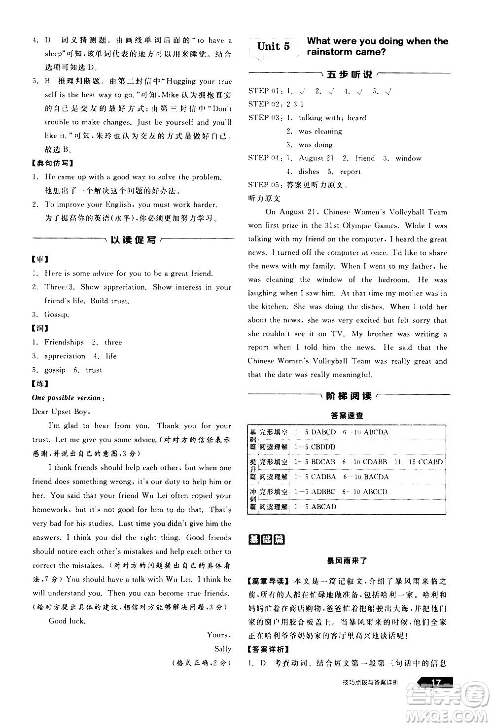 陽光出版社2021練就優(yōu)等生英語完形填空閱讀理解八年級下冊新課標(biāo)RJ人教版答案