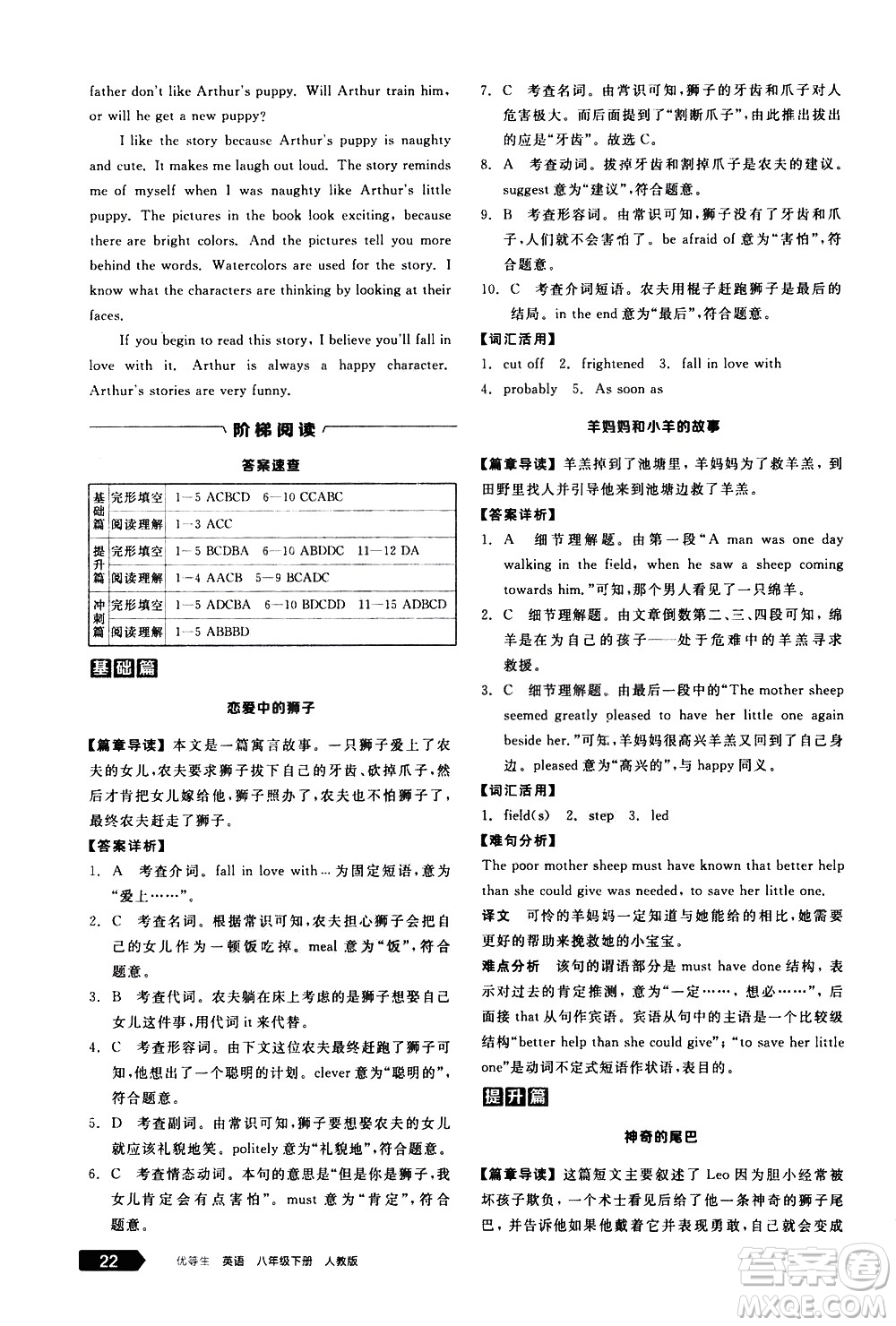 陽光出版社2021練就優(yōu)等生英語完形填空閱讀理解八年級下冊新課標(biāo)RJ人教版答案