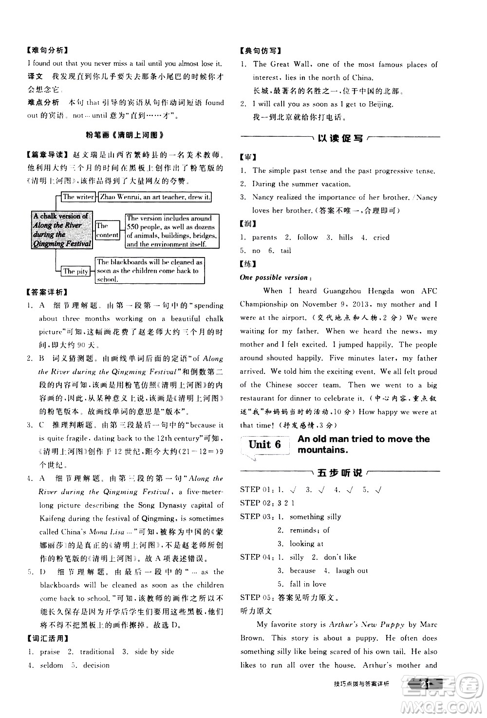 陽光出版社2021練就優(yōu)等生英語完形填空閱讀理解八年級下冊新課標(biāo)RJ人教版答案