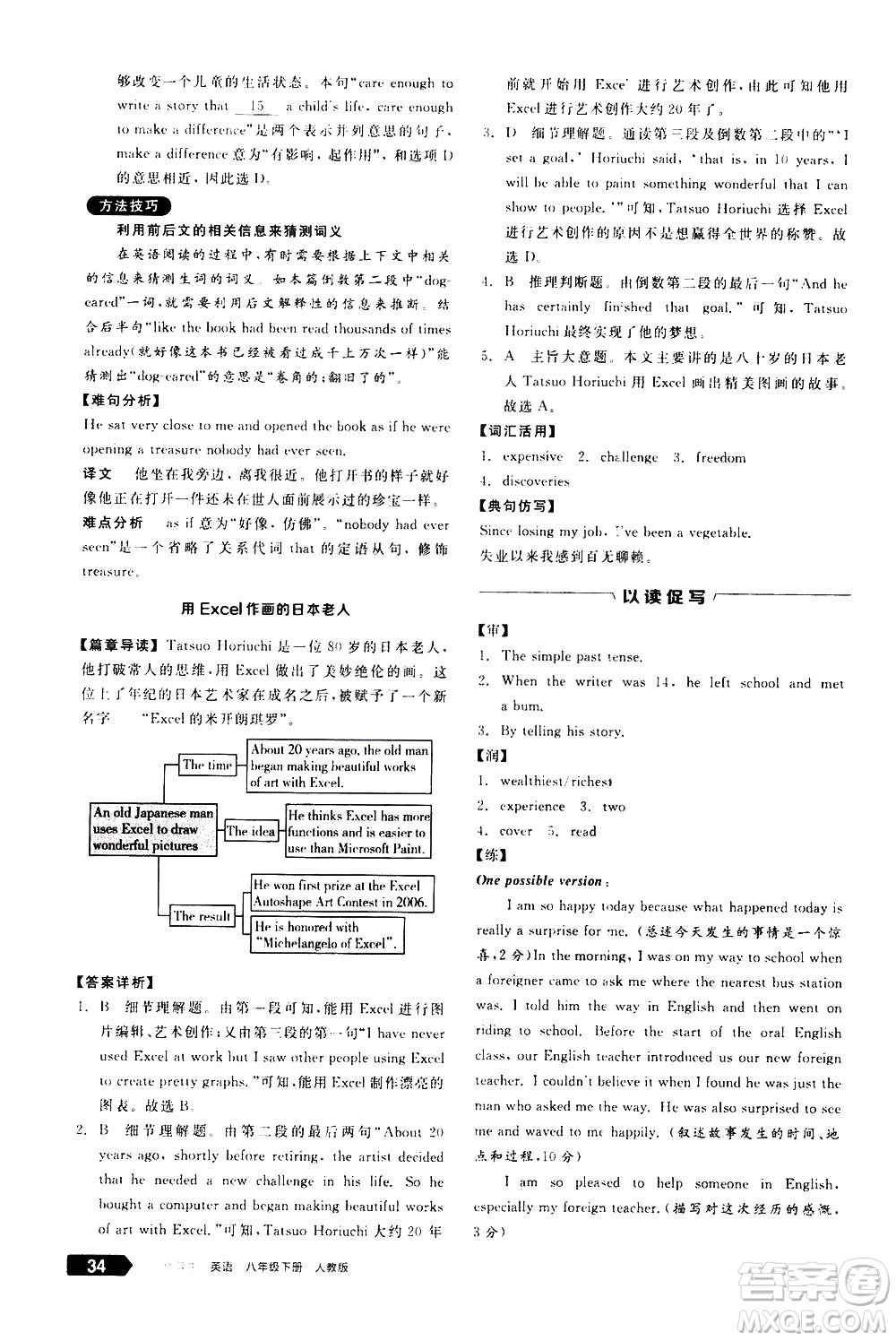 陽光出版社2021練就優(yōu)等生英語完形填空閱讀理解八年級下冊新課標(biāo)RJ人教版答案