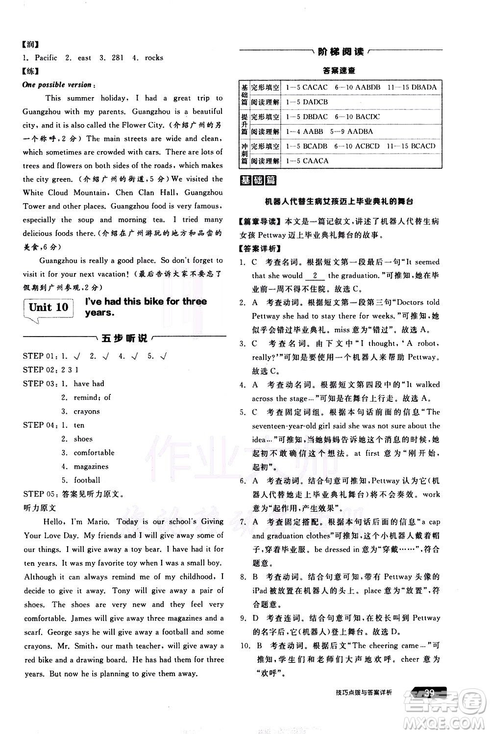 陽光出版社2021練就優(yōu)等生英語完形填空閱讀理解八年級下冊新課標(biāo)RJ人教版答案