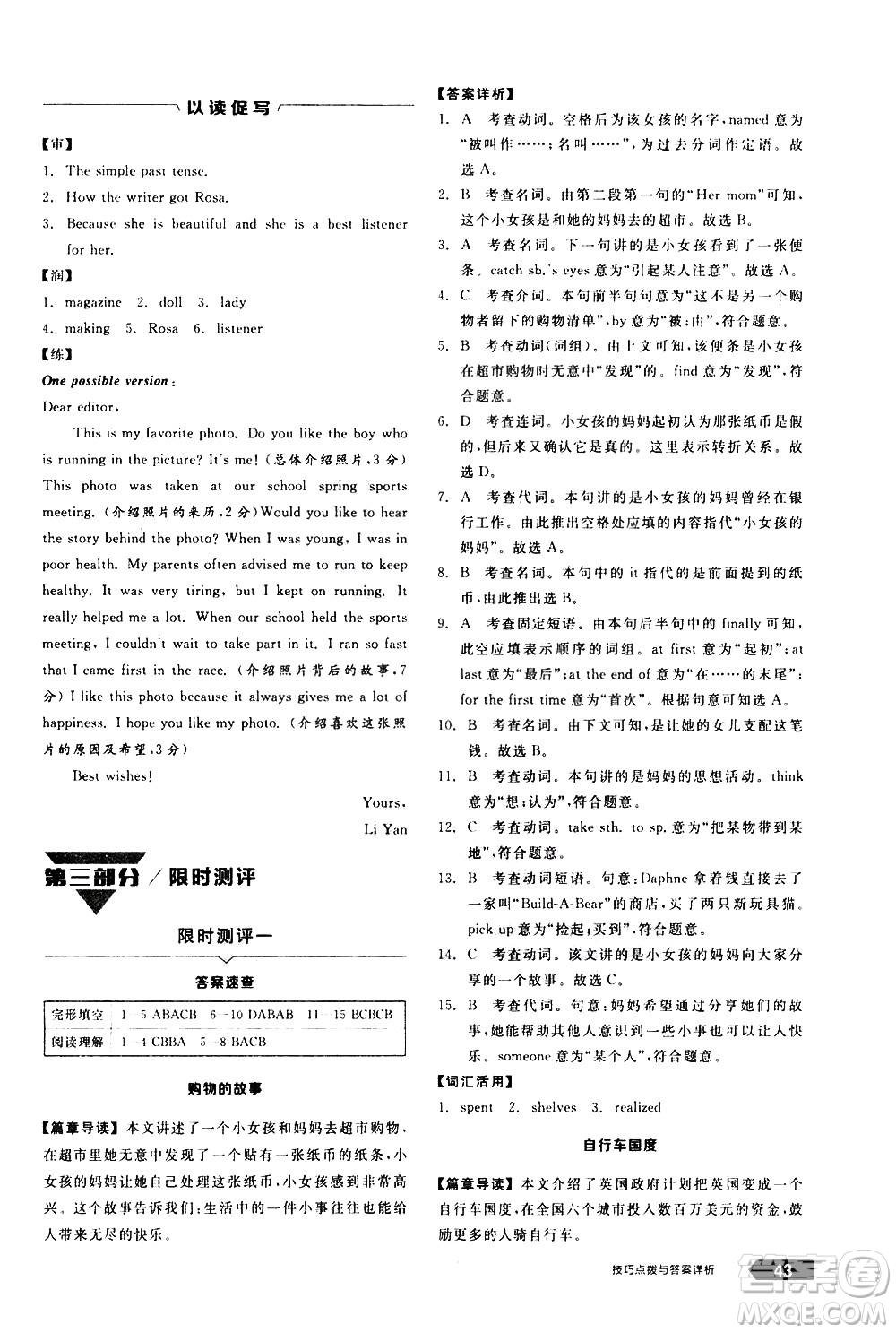 陽光出版社2021練就優(yōu)等生英語完形填空閱讀理解八年級下冊新課標(biāo)RJ人教版答案