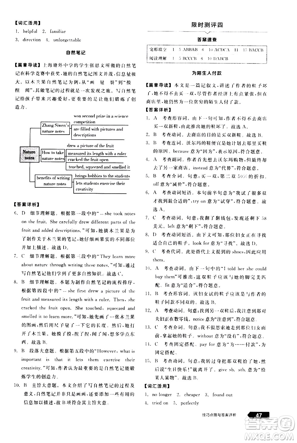 陽光出版社2021練就優(yōu)等生英語完形填空閱讀理解八年級下冊新課標(biāo)RJ人教版答案