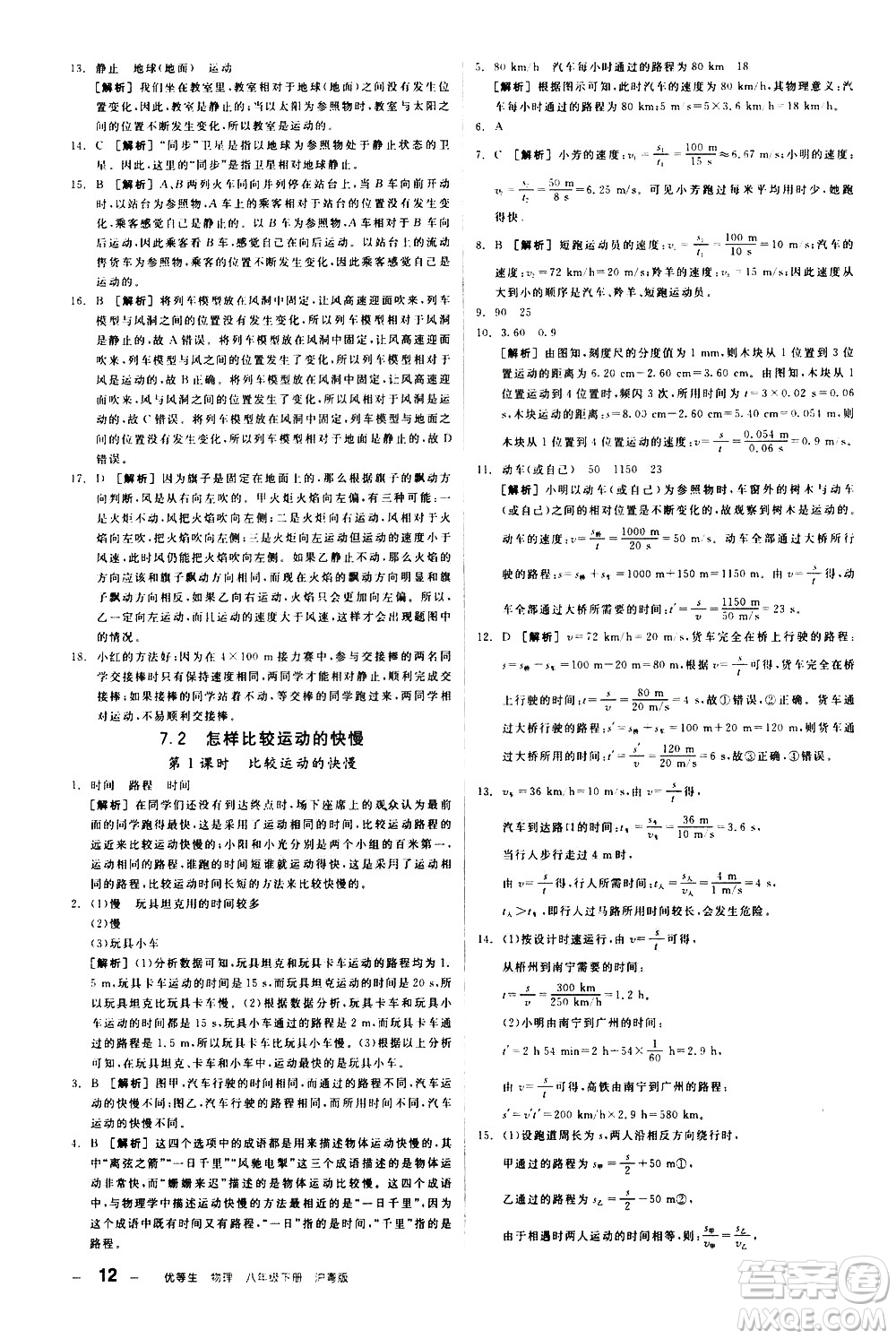 陽光出版社2021練就優(yōu)等生物理同步作業(yè)八年級(jí)下冊(cè)新課標(biāo)HY滬粵版答案