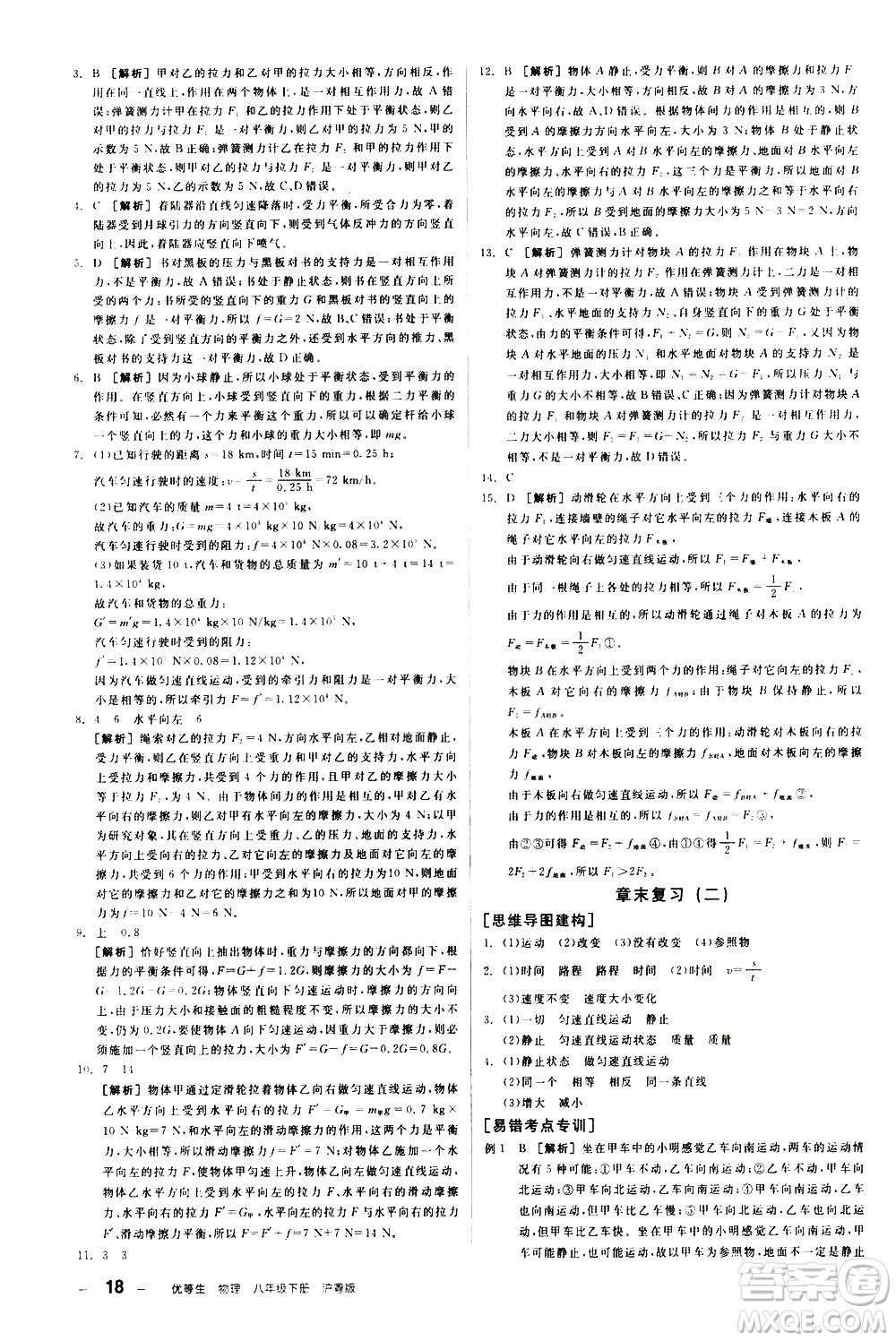 陽光出版社2021練就優(yōu)等生物理同步作業(yè)八年級(jí)下冊(cè)新課標(biāo)HY滬粵版答案