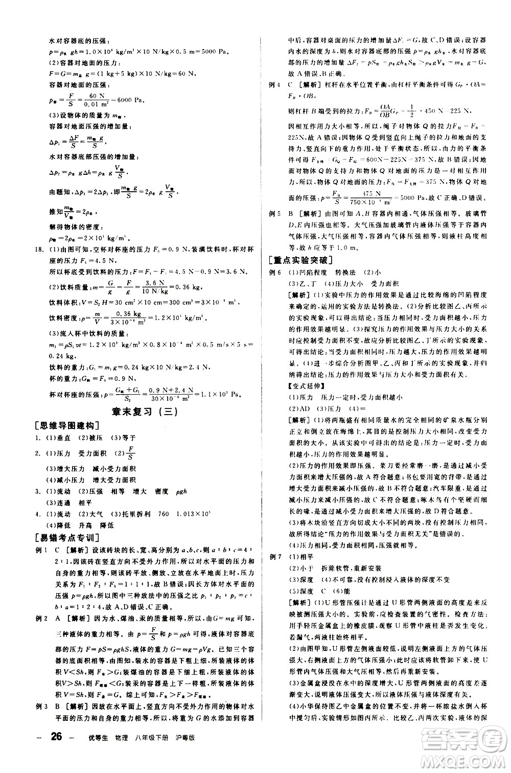 陽光出版社2021練就優(yōu)等生物理同步作業(yè)八年級(jí)下冊(cè)新課標(biāo)HY滬粵版答案