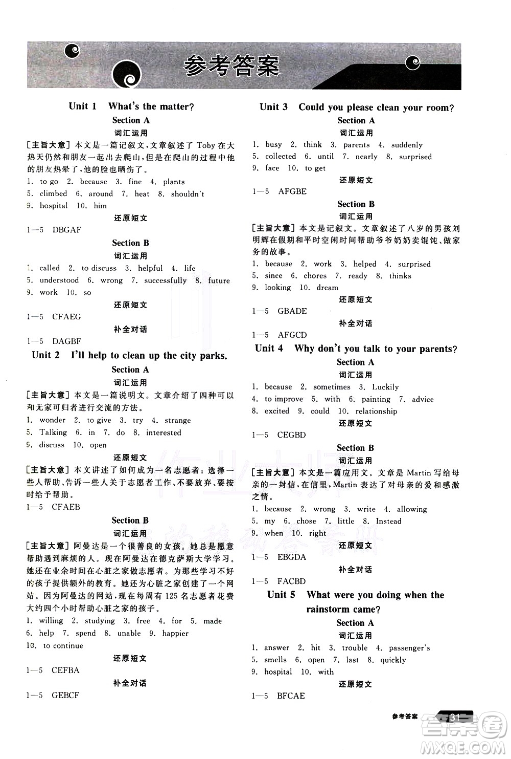 陽光出版社2021練就優(yōu)等生英語江西特色題型專練八年級下冊新課標RJ人教版答案