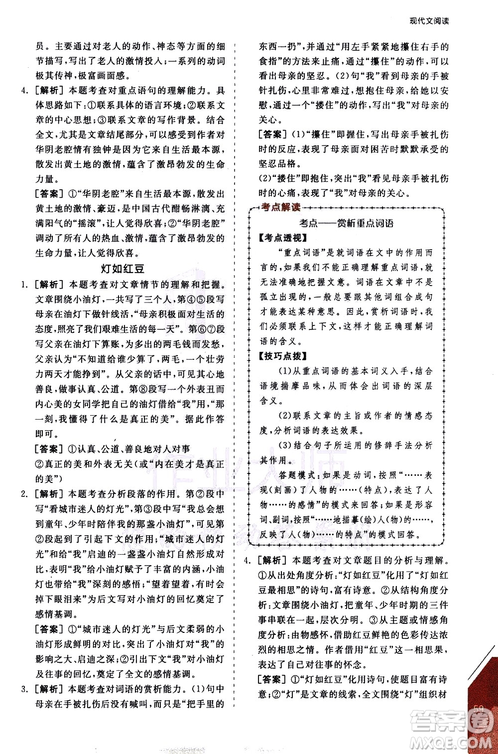 陽光出版社2021練就優(yōu)等生語文現(xiàn)代文閱讀八年級下冊新課標(biāo)RJ人教版答案