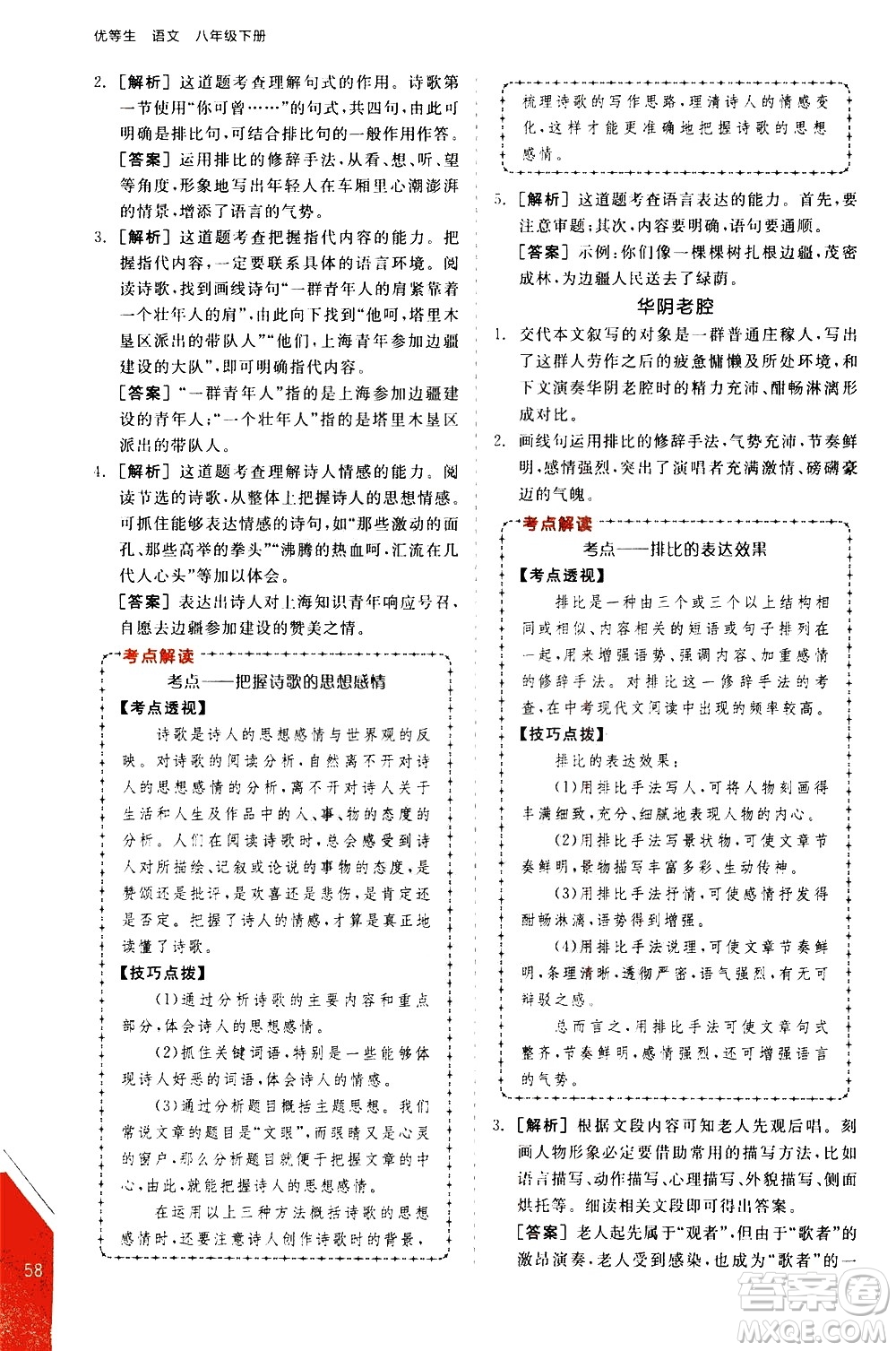 陽光出版社2021練就優(yōu)等生語文現(xiàn)代文閱讀八年級下冊新課標(biāo)RJ人教版答案