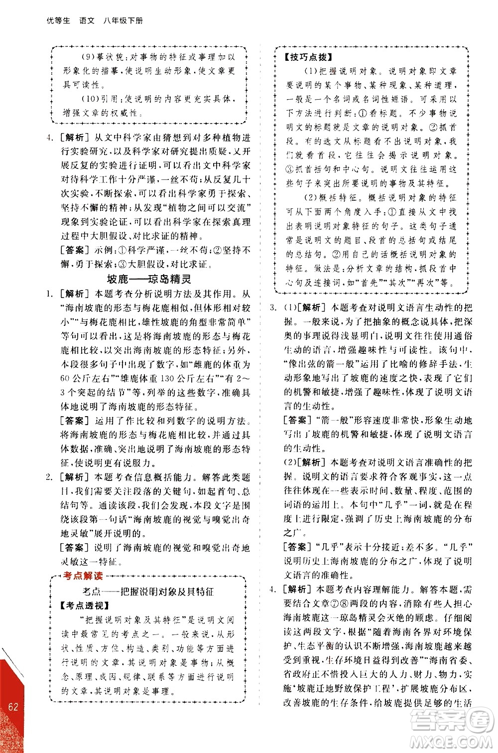 陽光出版社2021練就優(yōu)等生語文現(xiàn)代文閱讀八年級下冊新課標(biāo)RJ人教版答案