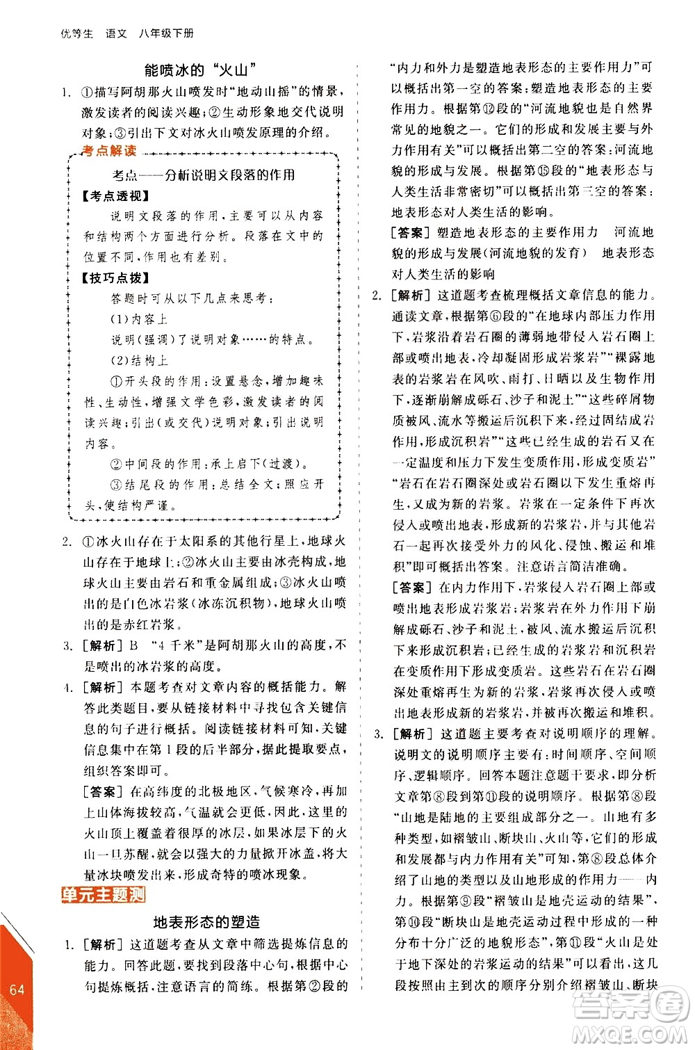 陽光出版社2021練就優(yōu)等生語文現(xiàn)代文閱讀八年級下冊新課標(biāo)RJ人教版答案