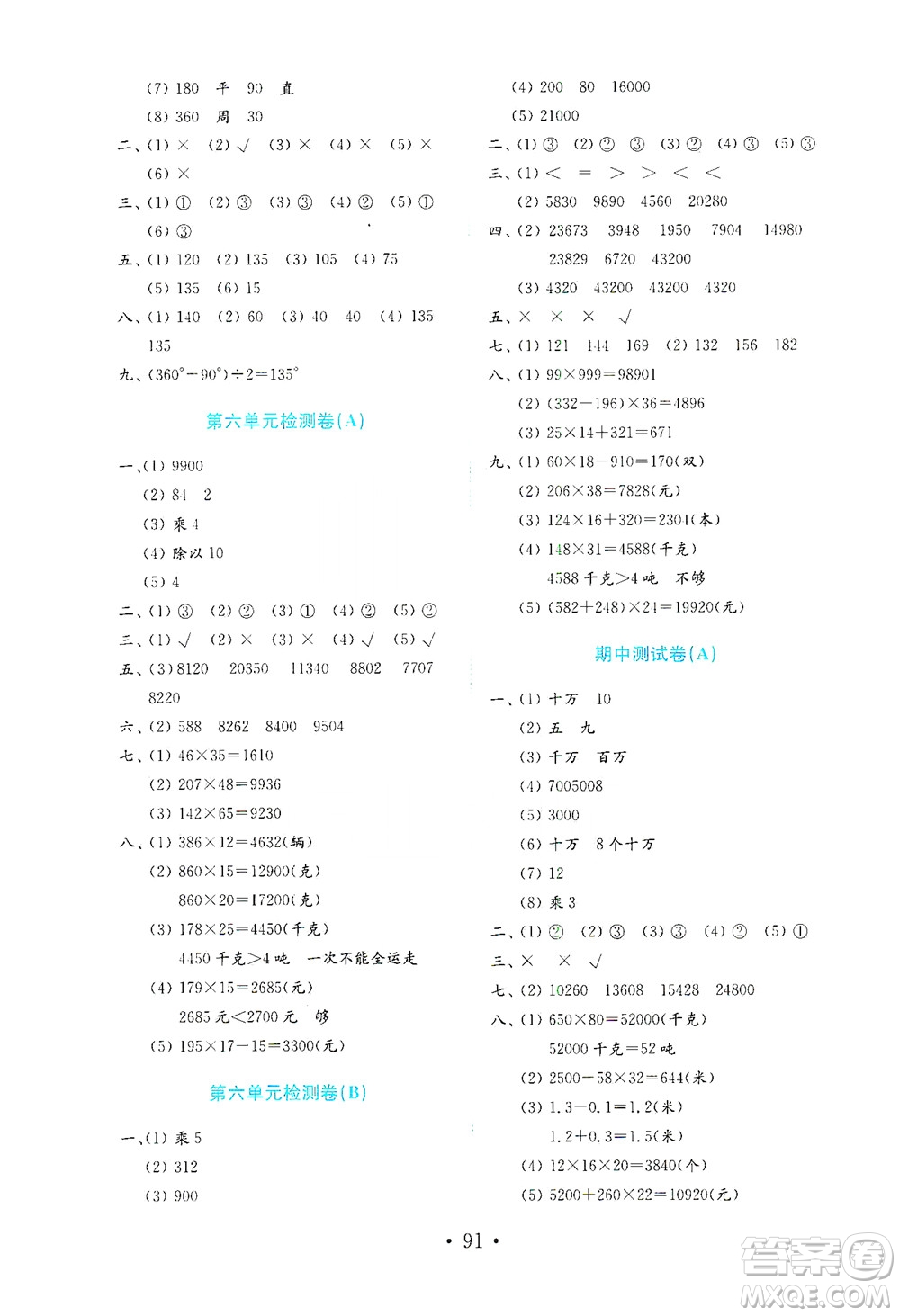 山東教育出版社2021年小學(xué)數(shù)學(xué)金鑰匙試卷五四制三年級下冊金版答案