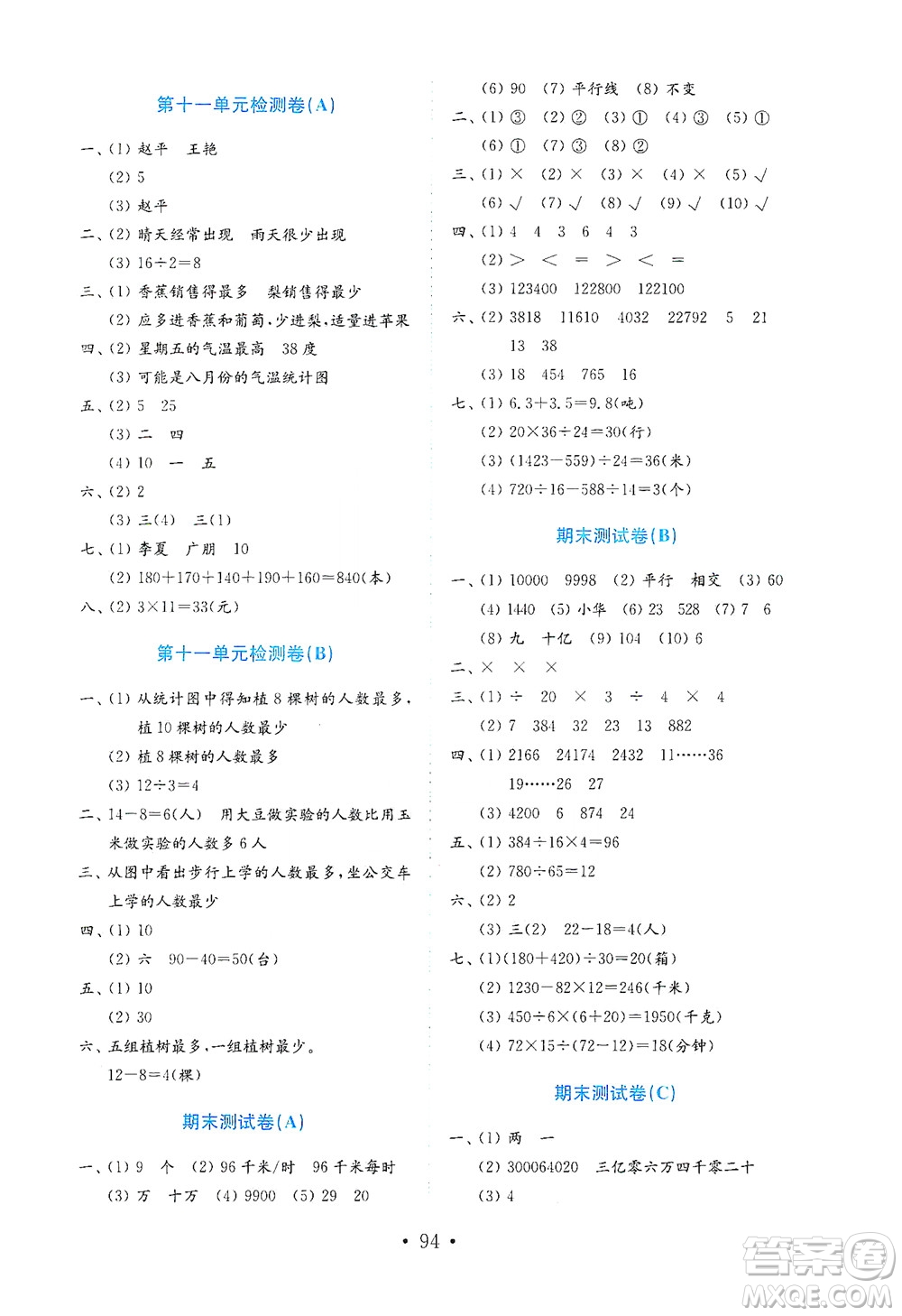 山東教育出版社2021年小學(xué)數(shù)學(xué)金鑰匙試卷五四制三年級下冊金版答案