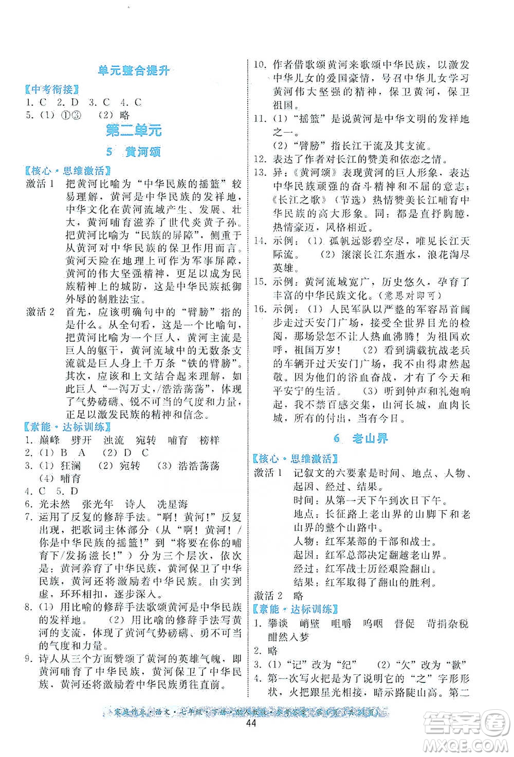 貴州科技出版社2021家庭作業(yè)語文七年級下冊人教版參考答案