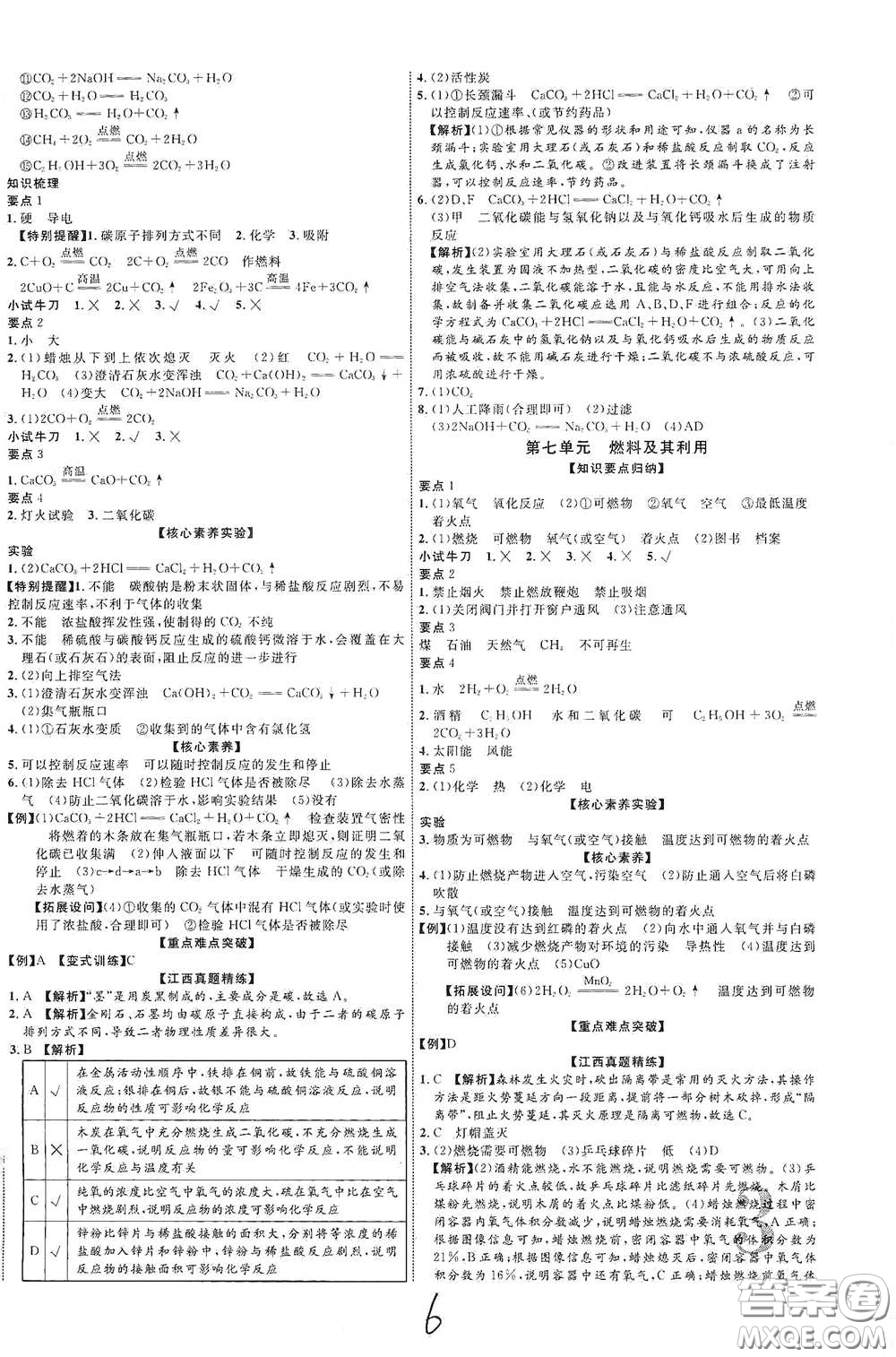 世界圖書出版社公司2021江西中考新突破2021升級(jí)版化學(xué)答案